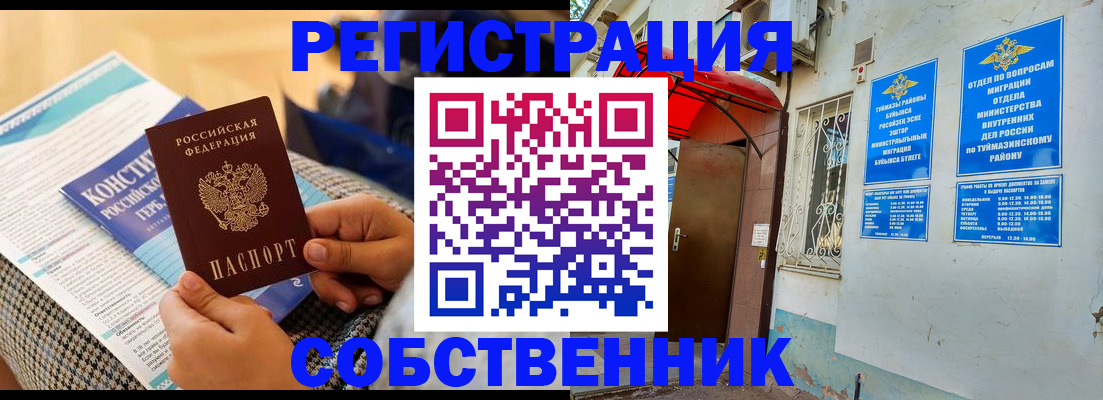 прописка законно в Заполярном
